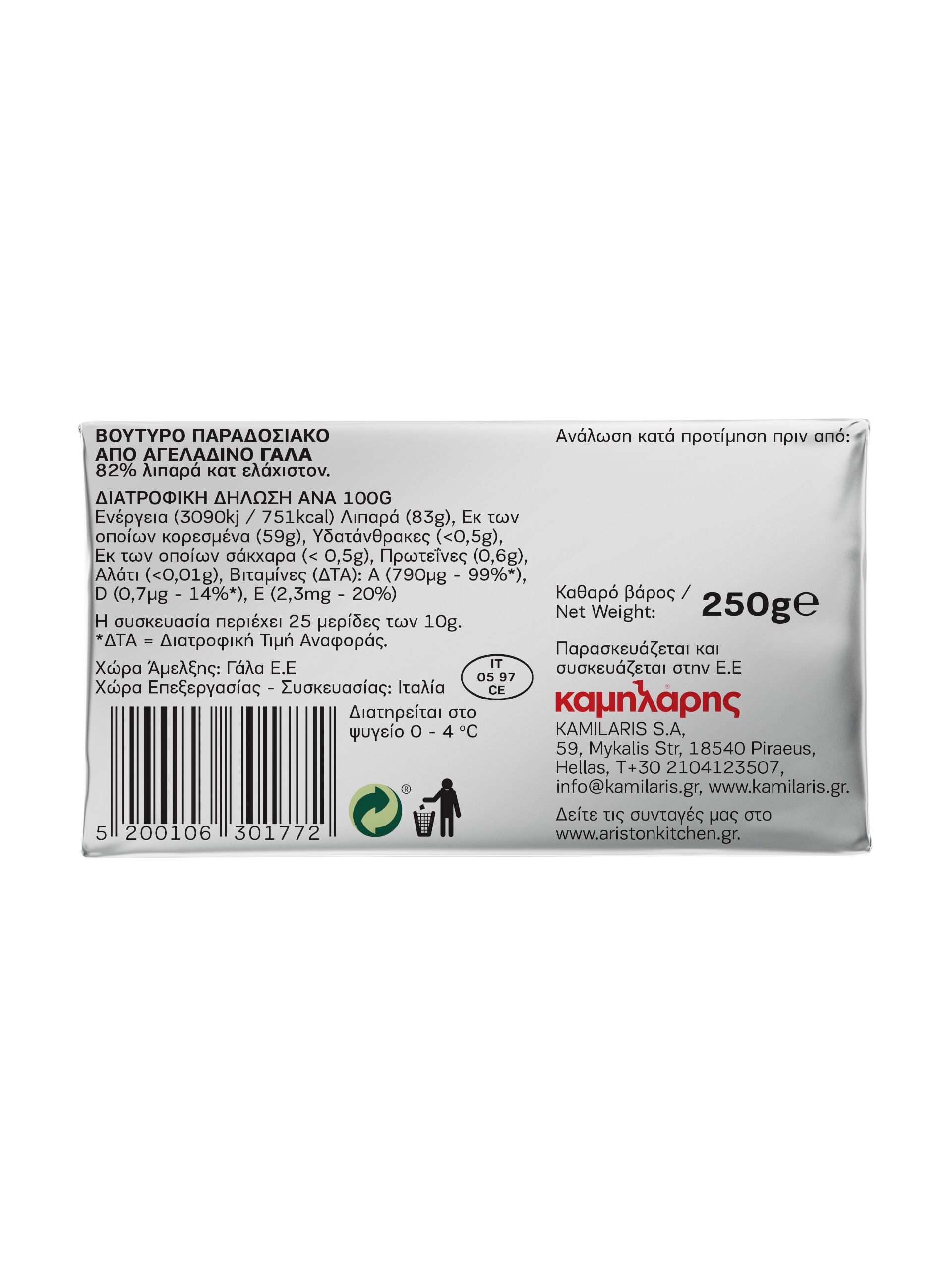 ARISTON, ΒΟΥΤΥΡΟ ΠΑΡΑΔΟΣΙΑΚΟ Από Γάλα Αγελάδος 250g - Image 3